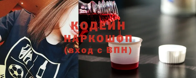 Codein напиток Lean (лин)  Волжск 